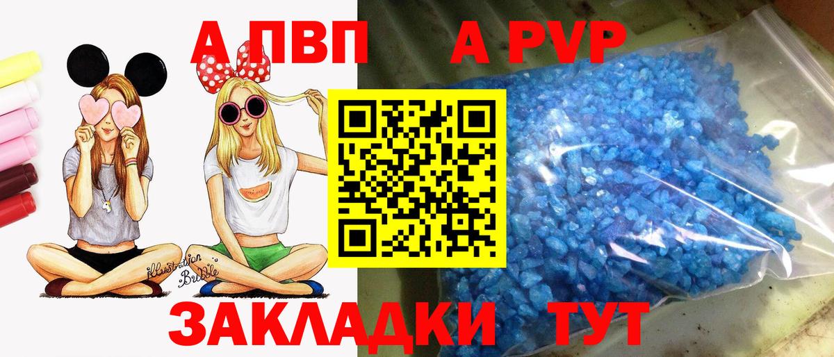 Alfa_PVP Соль  Alfa_PVP  Элиста  А ПВП СК  Вход с VPN 