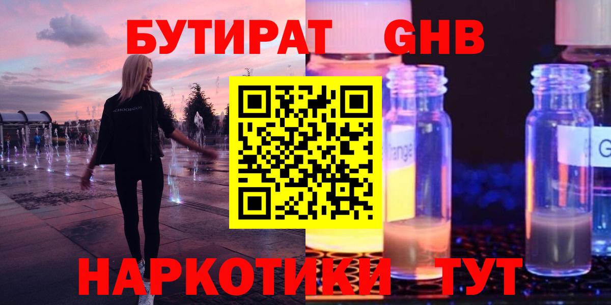 БУТИРАТ 1.4BDO  Вход с VPN  Элиста 