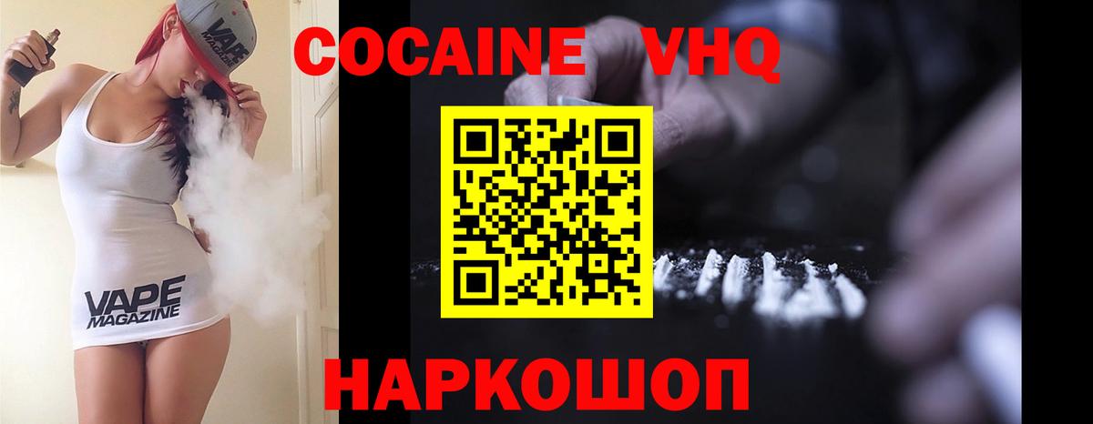 КОКАИН VHQ Элиста