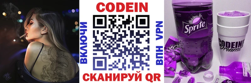 Кодеин напиток Lean (лин)  Элиста 