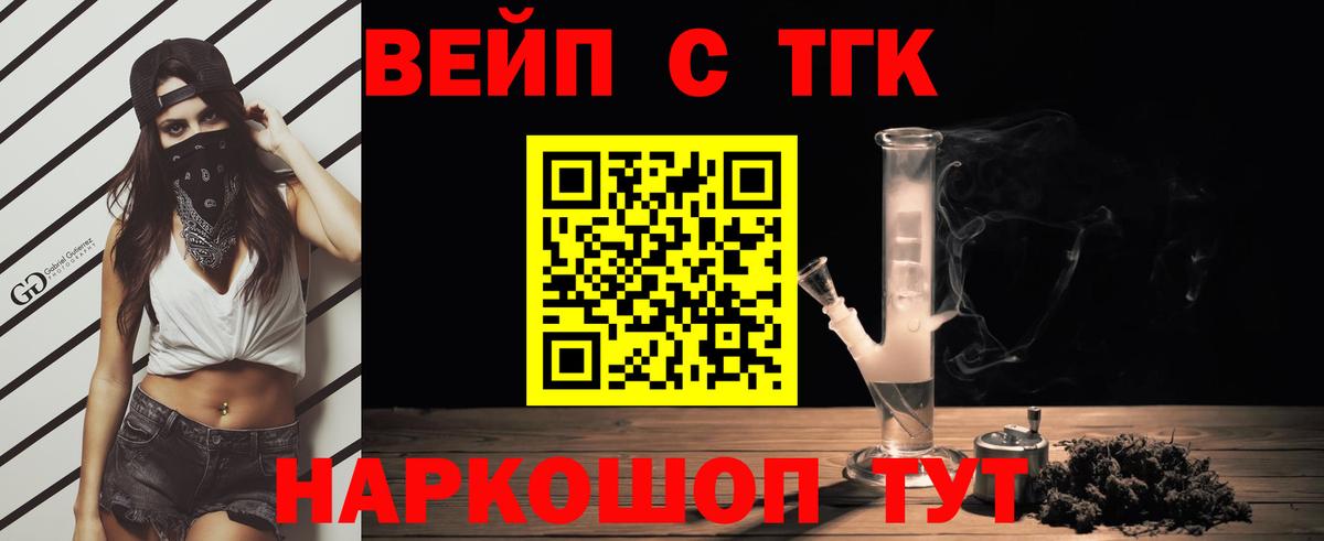 Дистиллят ТГК вейп Элиста